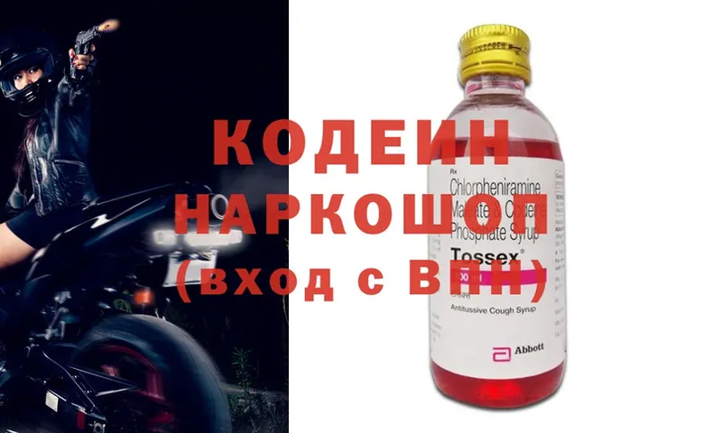 Кодеин напиток Lean (лин)  цена   Гдов 